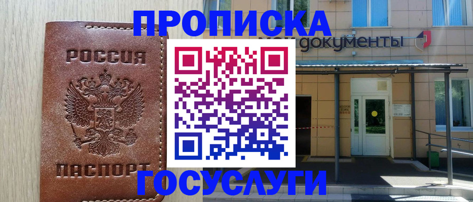 прописка 2025 в Орловской области
