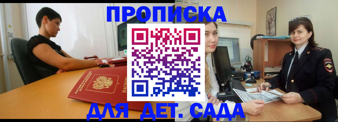 прописка в квартире в Орловской области