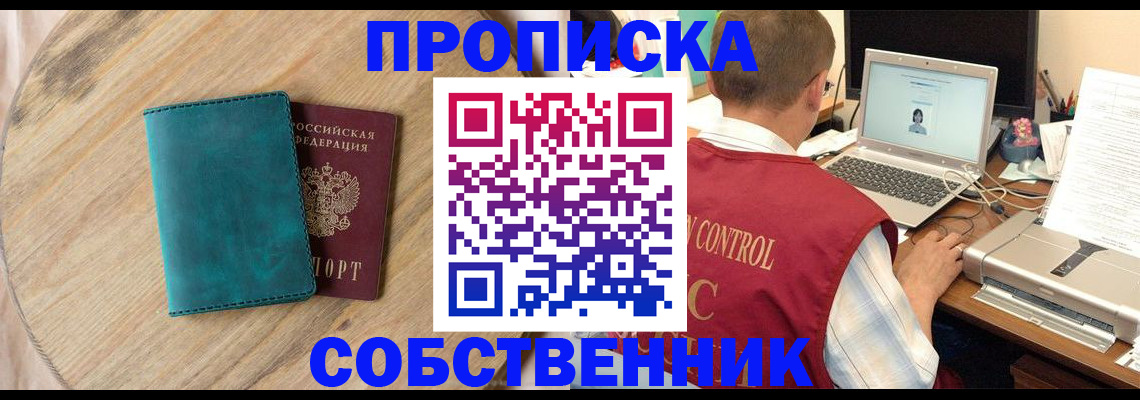 временная регистрация купить в Орловской области