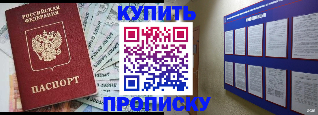прописка штамп в Орловской области