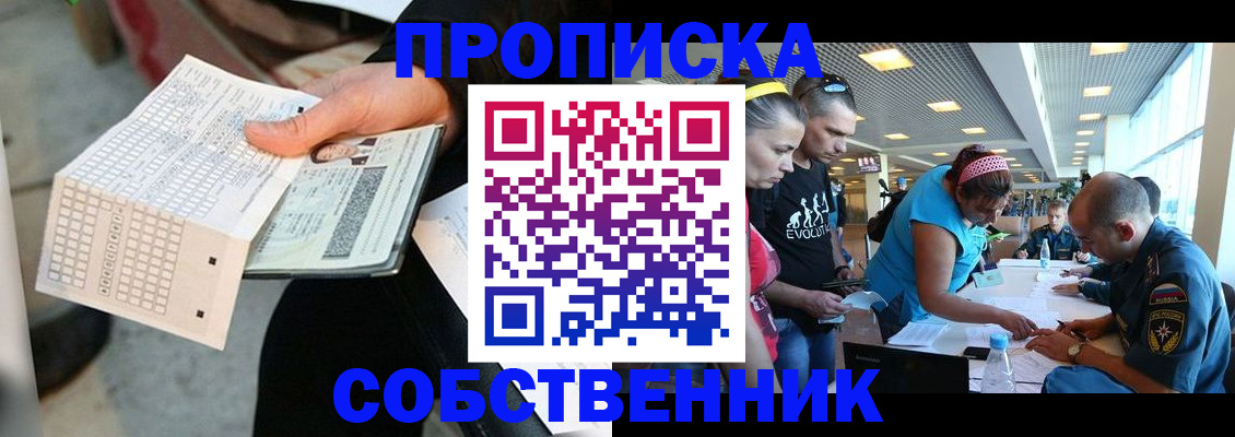 прописка в квартире в Орловской области